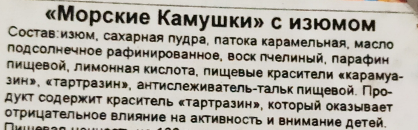 Printed ingredient list on a confectionery pack, with the additive warning printed beneath it